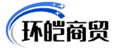 环皑商贸